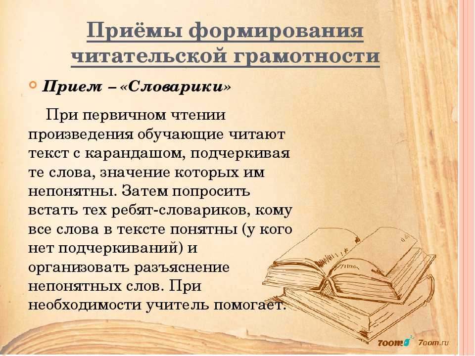 Формирование читательской грамотности у младших школьников презентация