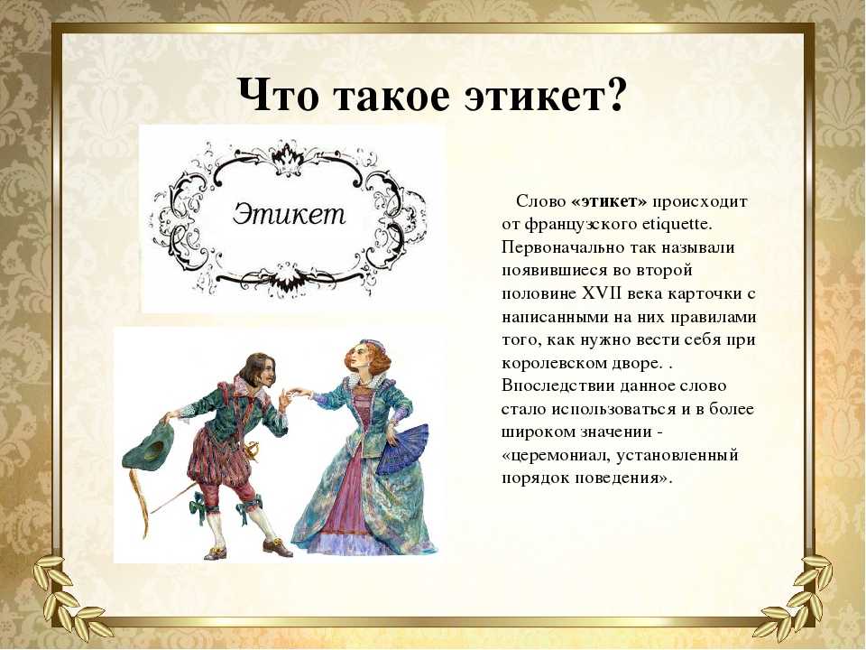 Проект на тему этикетные слова