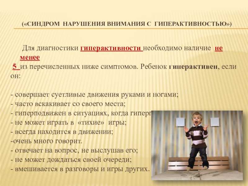 План работы с гиперактивным ребенком