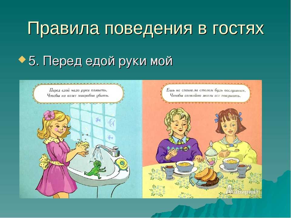 Хорошие манеры в рисунках