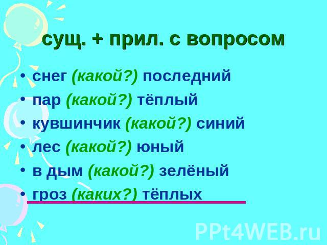 Укажите словосочетание прилагательное существительное