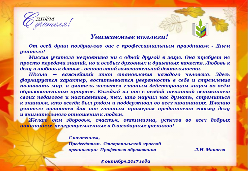 Поздравления наставнику в прозе. С днём учителя поздравления. Поздравление с днем учителя в прозе официальное. Поздравление учителям официальное. Поздравление ветеранов педагогов с днем учителя в прозе.