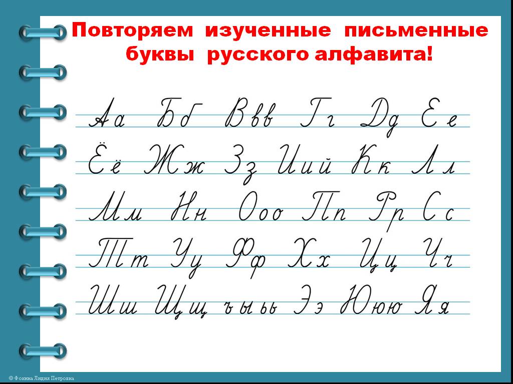 Прописная буква в начале предложения правило. Письменные буквы. Написание прописных букв. Письменные буквы русского алфавита. Как писать письменные буквы.