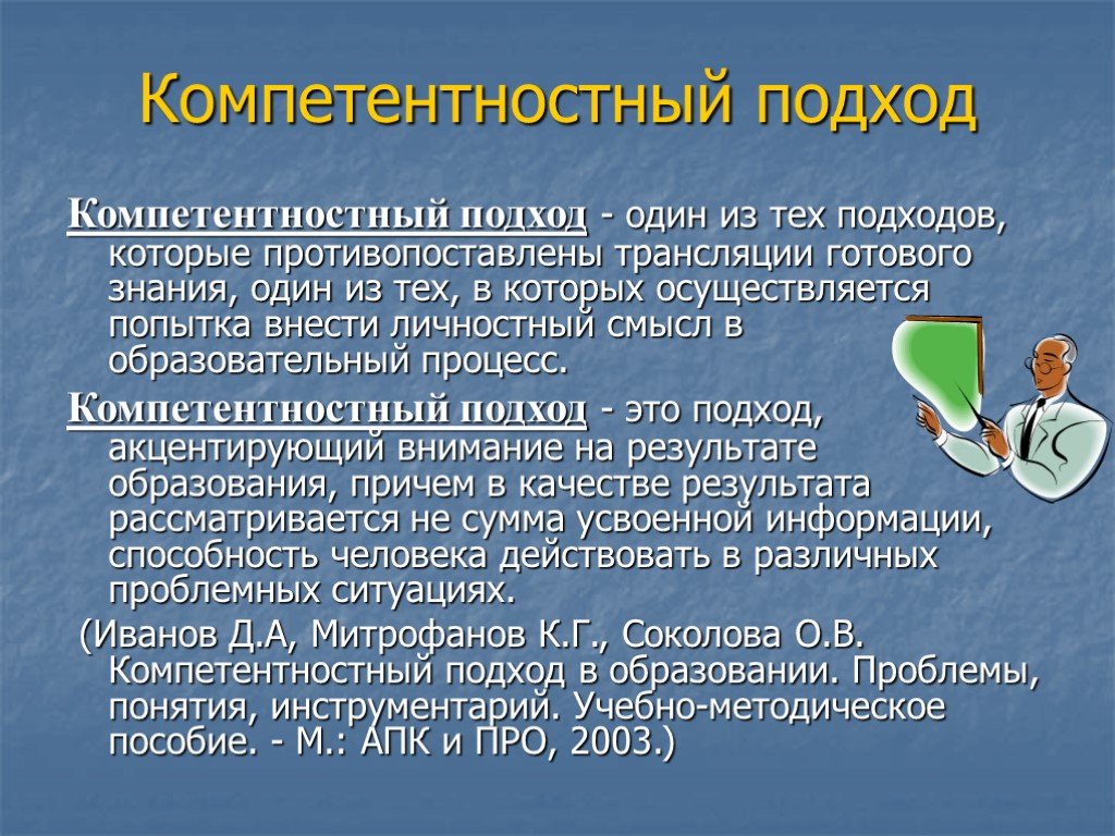 Подходов к организации образовательной. Компетентностный подход. Компетентностный подход в образовании. Компетентностный подход в педагогике. Компетентный подход в обучении.