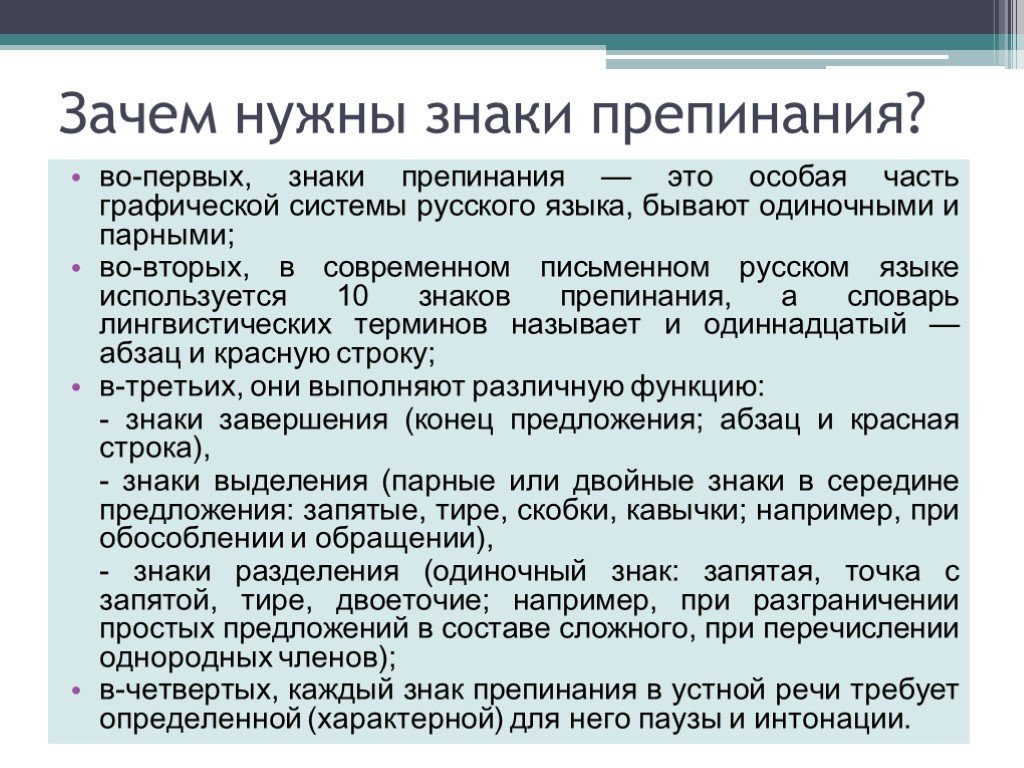 Проект достойные внимания знаки препинания 5 класс