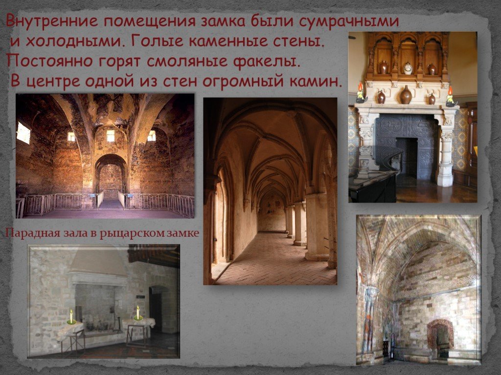 Проект в рыцарском замке история 6 класс