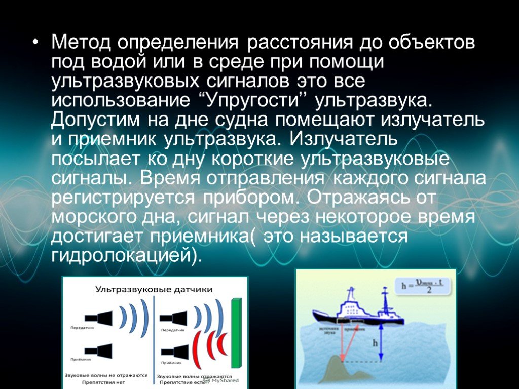 Ультразвуковые радары животных называют ультразвук. Ультразвук и инфразвук. Ультразвук и инфразвук физика. Что такое ультразвук и инфразвук в физике. Приемники ультразвука физика.