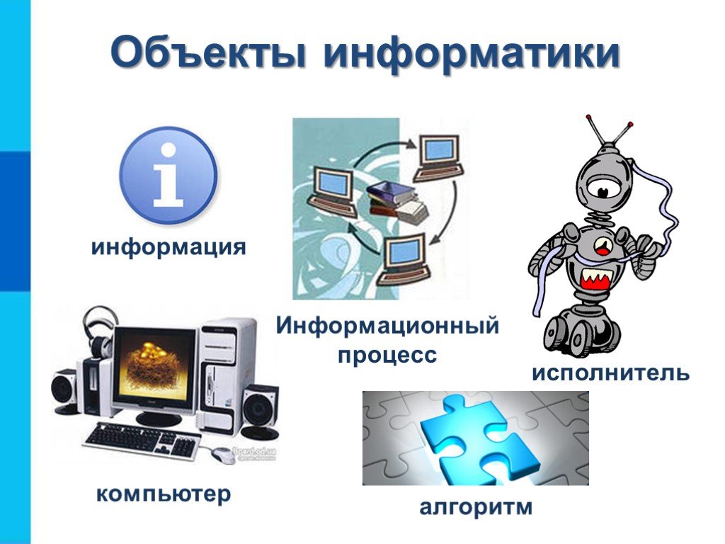 Картинка что такое информация