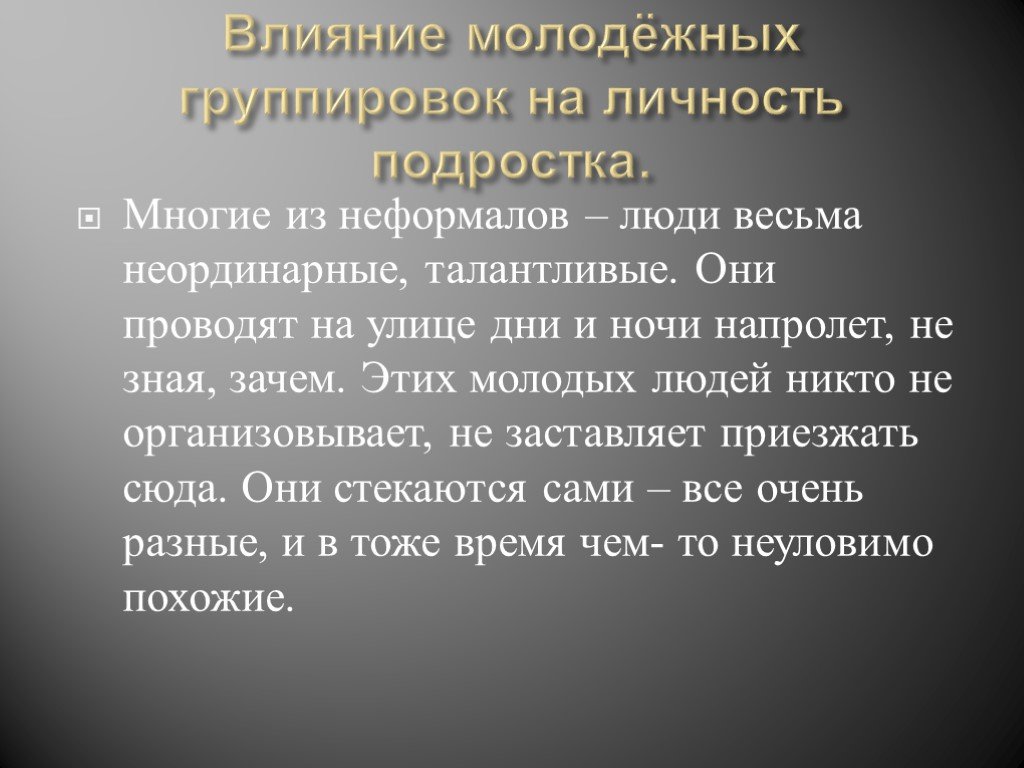 Влияние молодежных субкультур на подростков проект