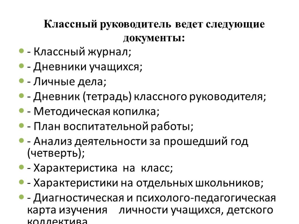 Отчет классного руководителя по воспитательной работе. Журнал воспитательной работы классного руководителя. Документация классного руководителя в школе. Основные документы классного руководителя. Отчетная документация классного руководителя.