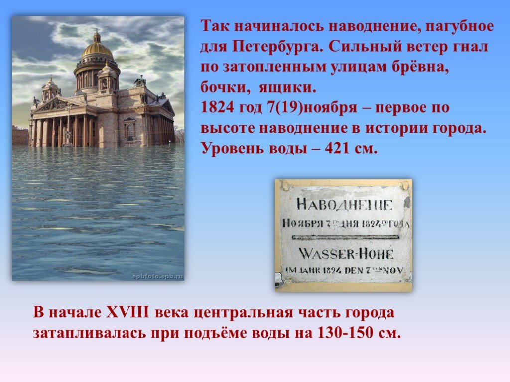 Укрощение невы история и современность санкт петербурга презентация