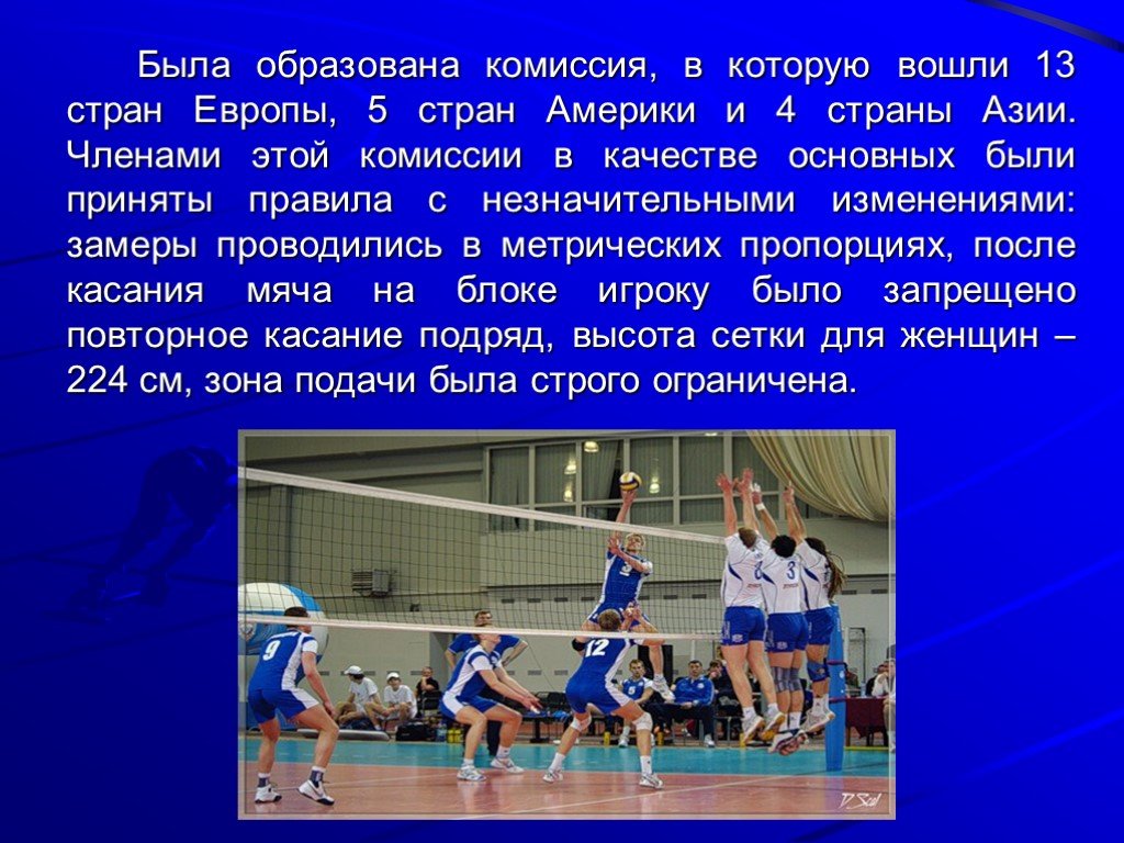 Доклад на тему волейбол кратко по физкультуре