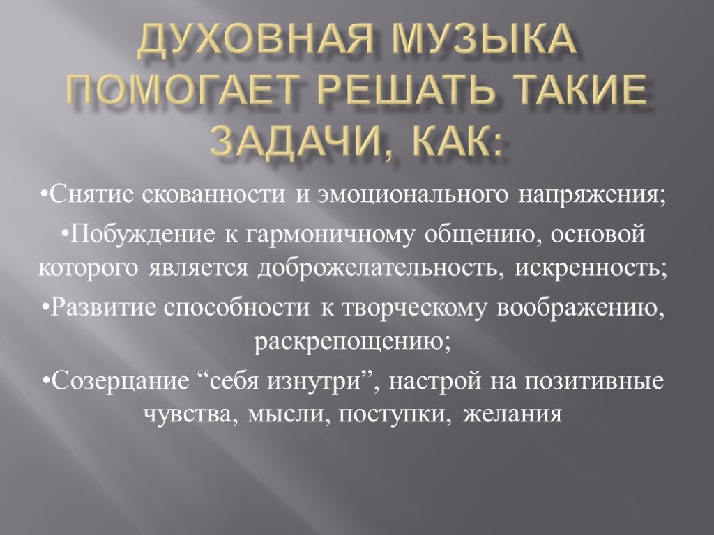 Духовный концерт 6 класс музыка презентация. Определение духовной музыки. Сообщение по духовной Музыке. Доклад о духовной Музыке. Определение русской духовной музыки.