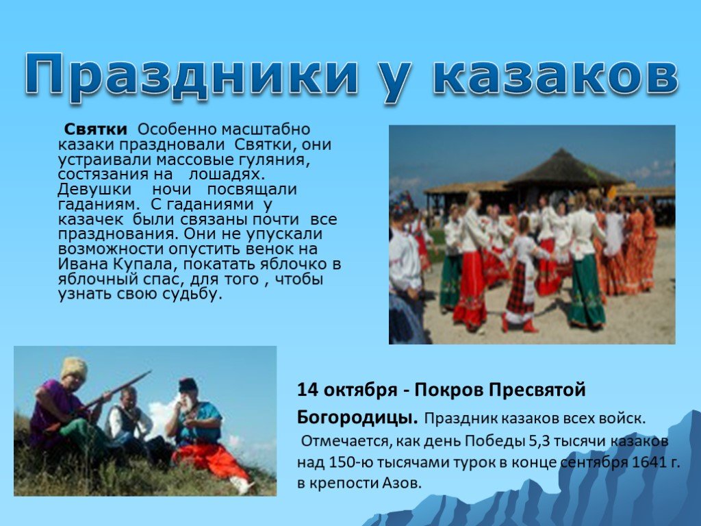 Народные обычаи и традиции кубановедение 3 класс. Праздники Казаков. Традиции праздники обычаи Казаков. Праздники и обычаи казачества. Праздники кубанских Казаков.