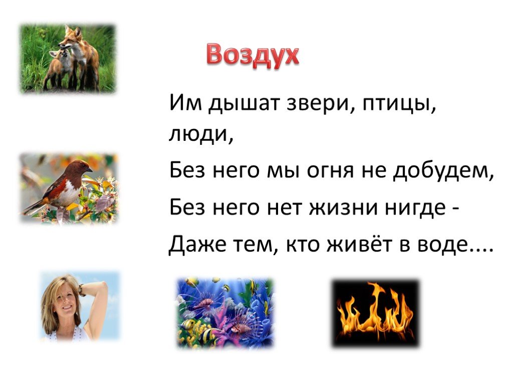 Презентация про воздух