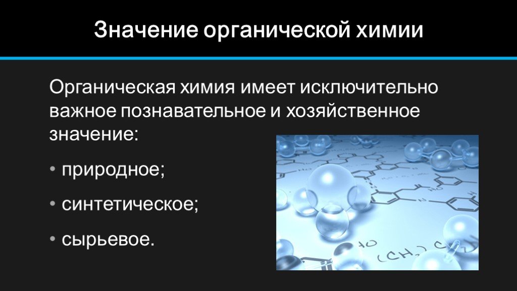 Предмет органической химии презентация 10 класс