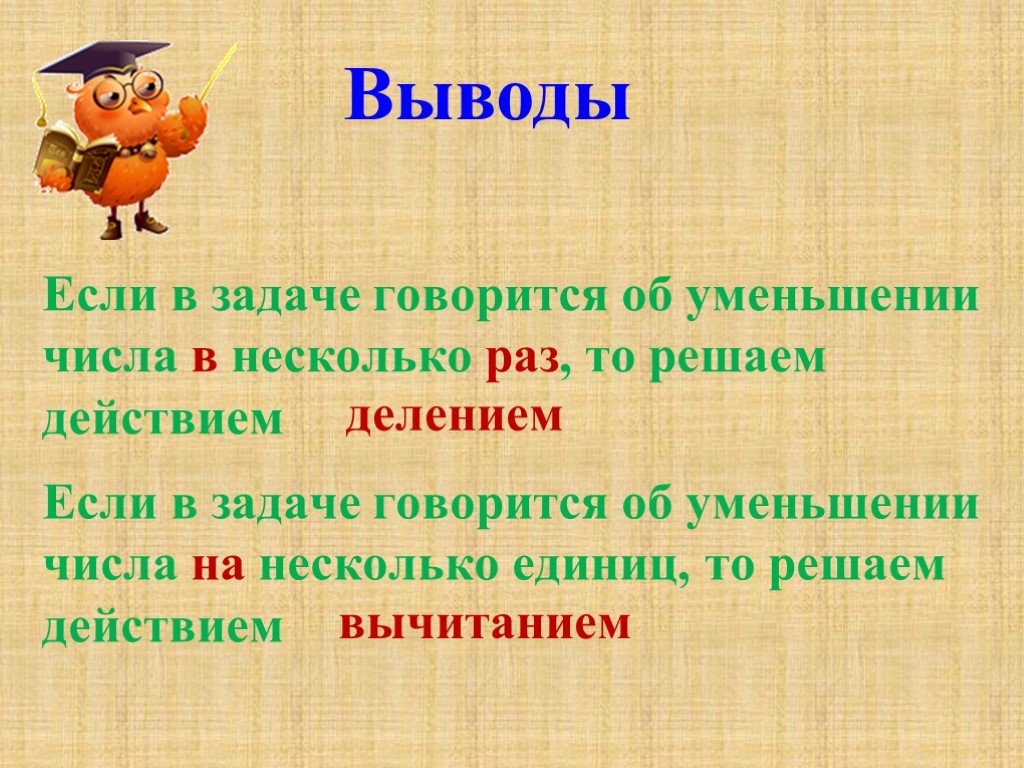 Решился на повышение. Задачи на уменьшение. Задачи на уменьшение в несколько раз. Задачи на увеличение и уменьшение числа в несколько раз. Уменьшение числа в несколько раз.