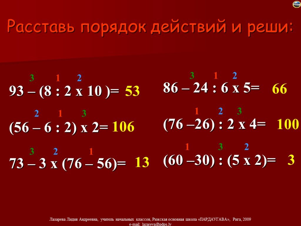 2 класс порядок действий презентация