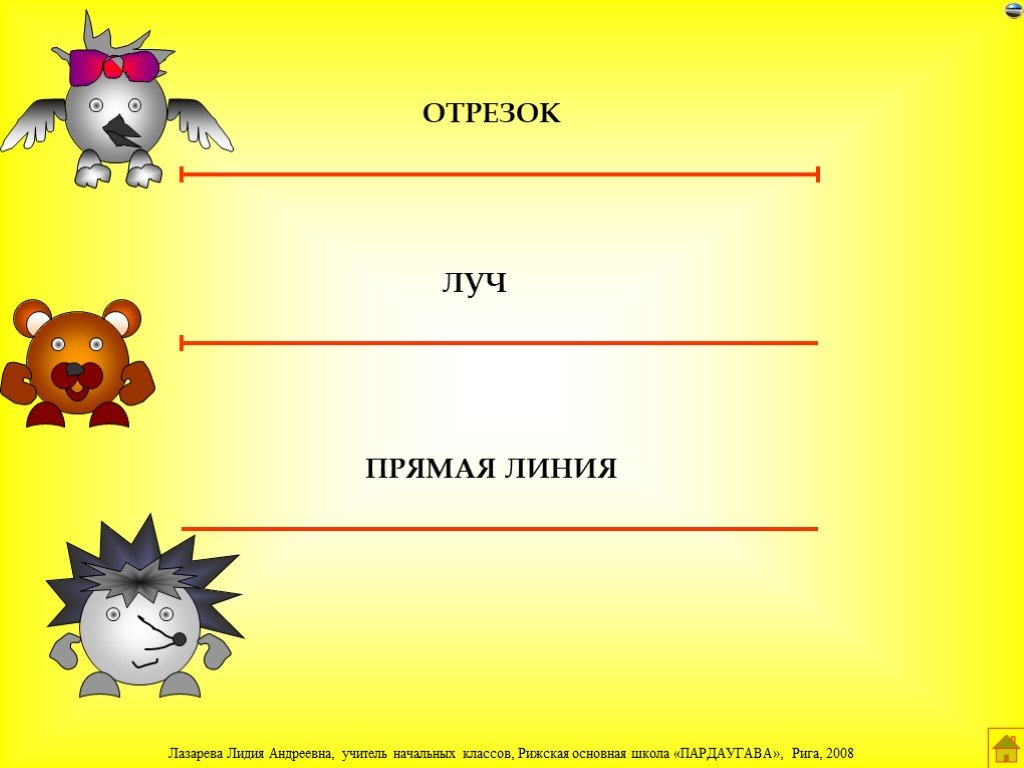 Отрезок луч для дошкольников презентация