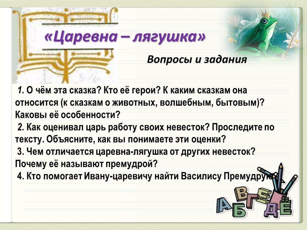 План царевна лягушка 5 класс план