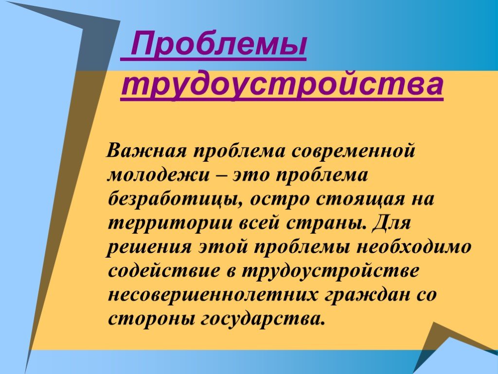 Презентация на тему проблемы современной молодежи