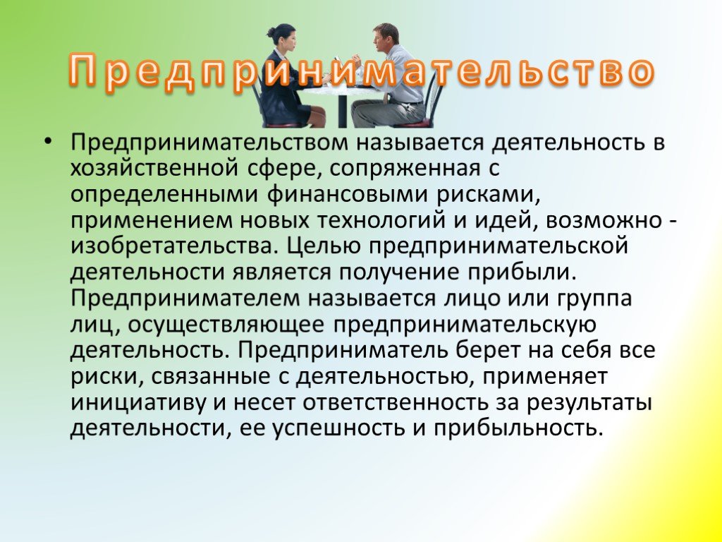 Презентация на тему особенности предпринимательской деятельности