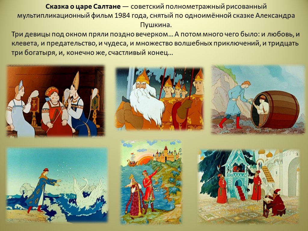 Рисунок сказка о царе салтане читательский дневник