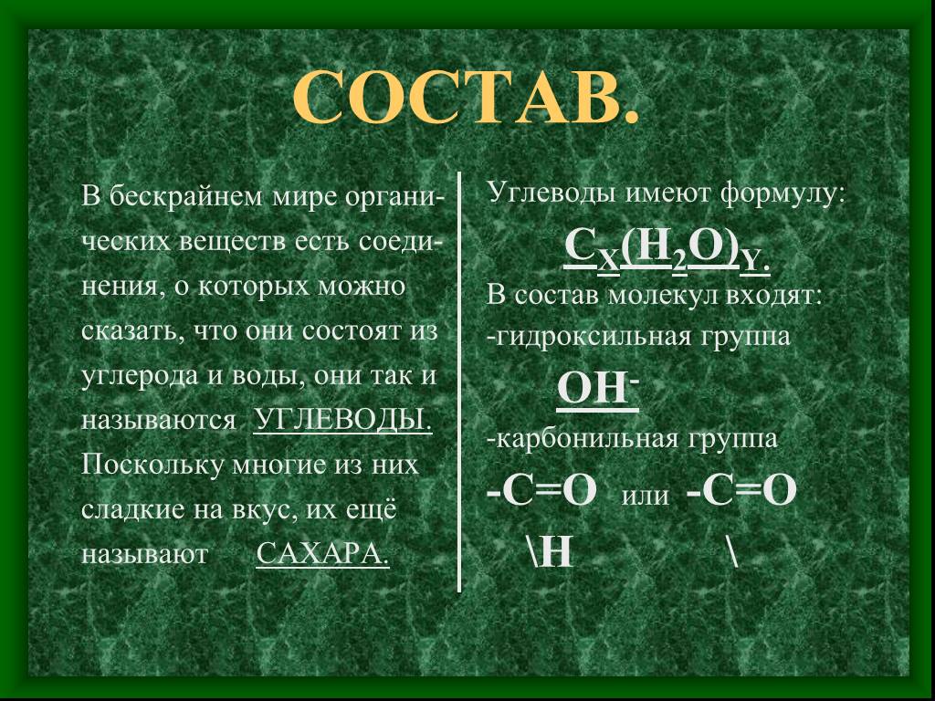 Урок углеводы 10 класс химия