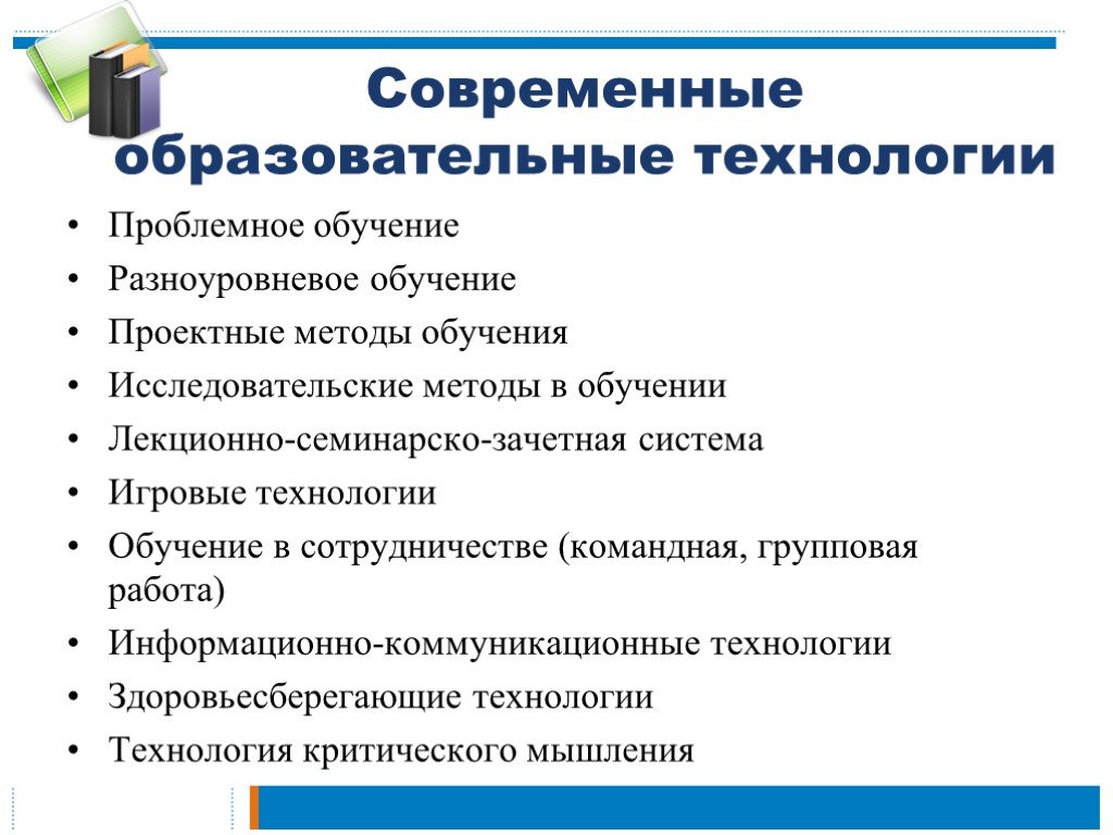 Типы современного образования. Современные образовательные технологии. Современные образовательные технологии обучения. Педагогические технологии обучения. Современные педагогические технологии.