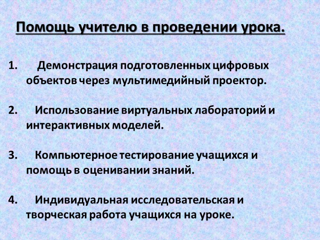 8 составьте план работы учителя при подготовке к уроку с использованием мультимедийного проектора