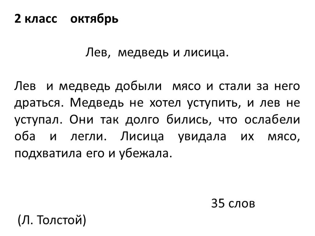 Тексты для чтения 1 класс для техники чтения. Текст для техники чтения 1 класс. Тексты для чтения 1 класс. Тексты для чтения в первом классе.