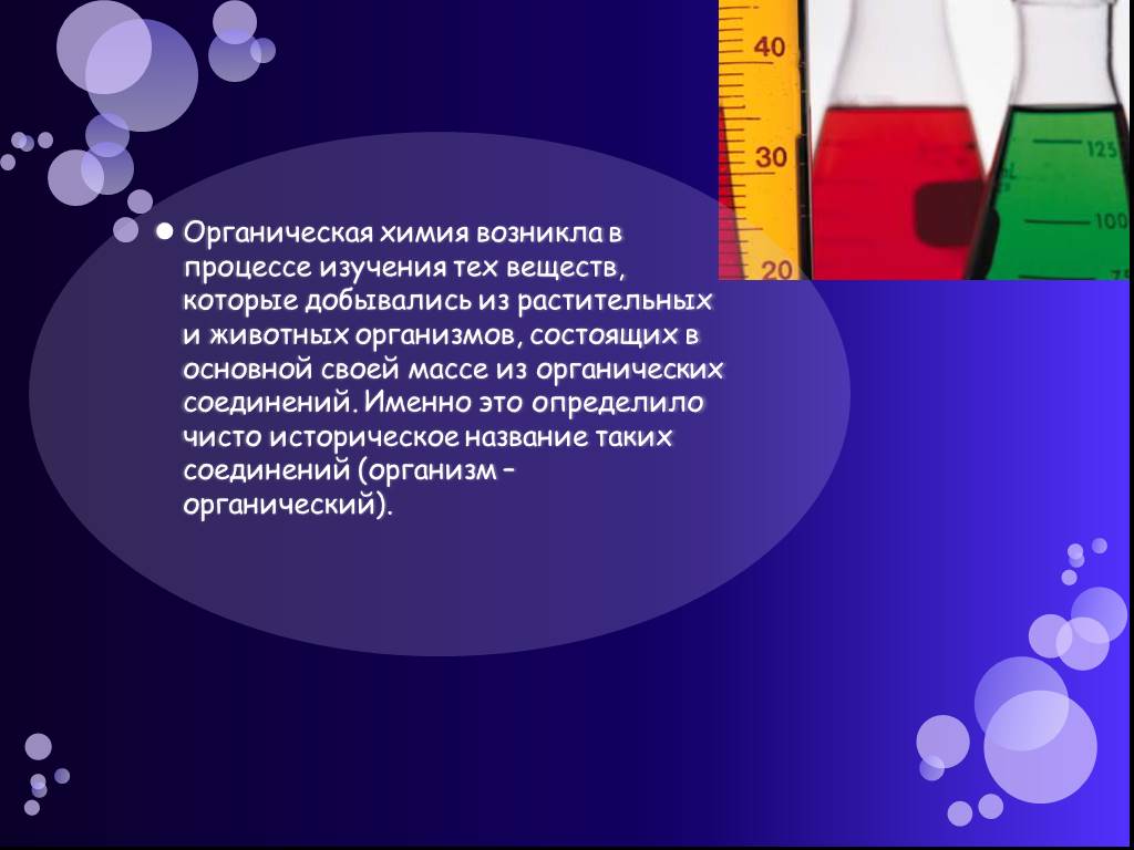 Предмет органической химии презентация 10 класс