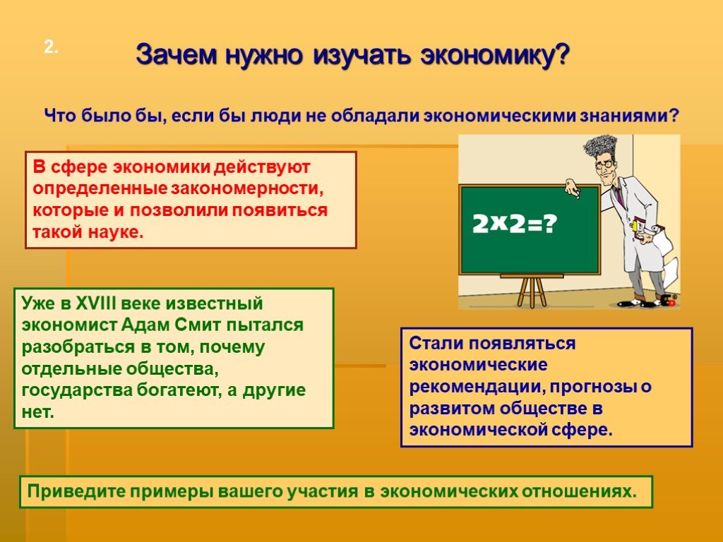 Чему учит экономика окружающий мир 3 класс презентация