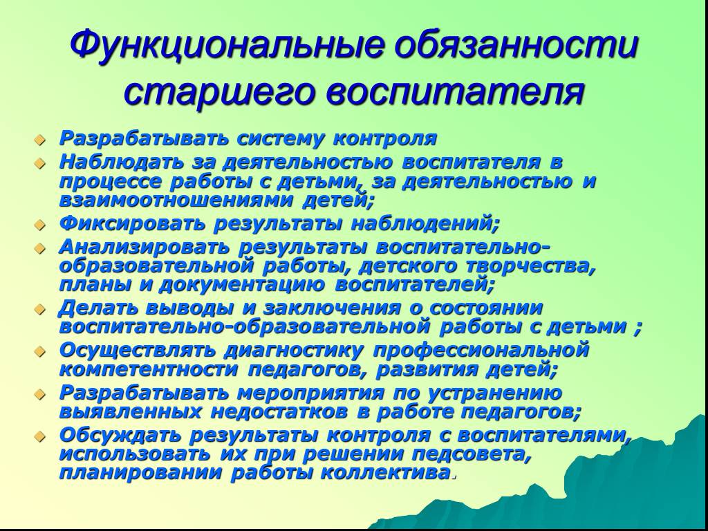 Должностная инструкция воспитателя в лагере. Функциональные обязанности педагога детского сада это. Должностная инструкция старшего воспитателя детского сада. Должностные обязанности старшего воспитателя в ДОУ. Функциональные обязанности воспитателя.