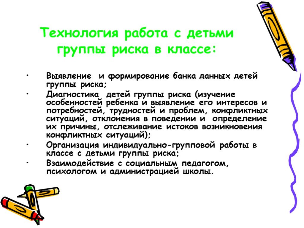 Презентация работа с детьми группы риска в школе