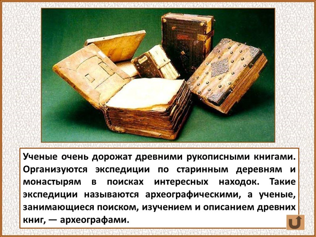 Презентация старинные книги