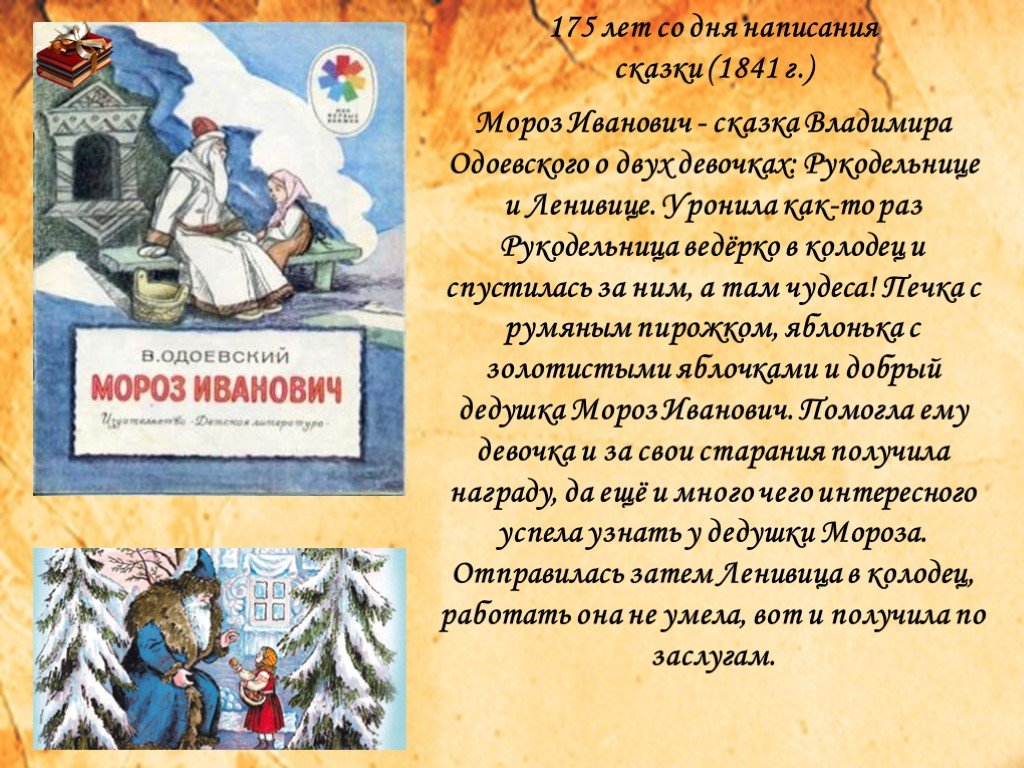 План сказки морозко