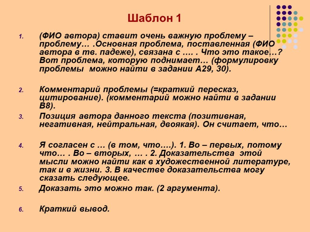 Сочинение егэ шаблон. Шаблон написания сочинения ЕГЭ. Как писать эссе по русскому шаблон. Как писать сочинение ЕГЭ по русскому. Как написать сочинение по русскому языку ЕГЭ.