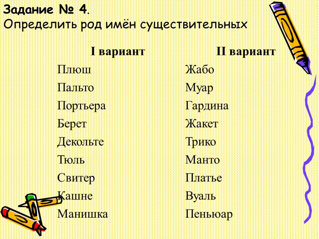 Карточка определи род. Задание определить род существительных. Род имен существительных задания. Задания на определение рода существительных. Задания по русскому языку определить род сущ.