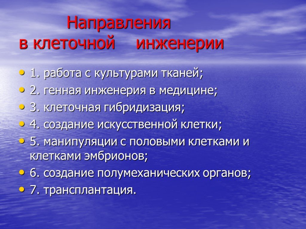 Презентация на тему технологии клеточной инженерии