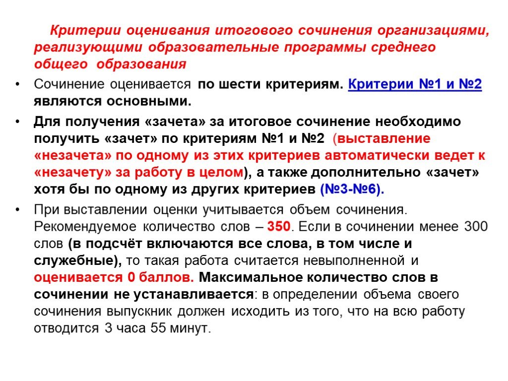 Итоговое сочинение сколько баллов дает при поступлении. Критерии итогового сочинения. Критерии оценки итогового сочинения. Критерии оценивания итогового. Критерии оценивания итогового сочинения.