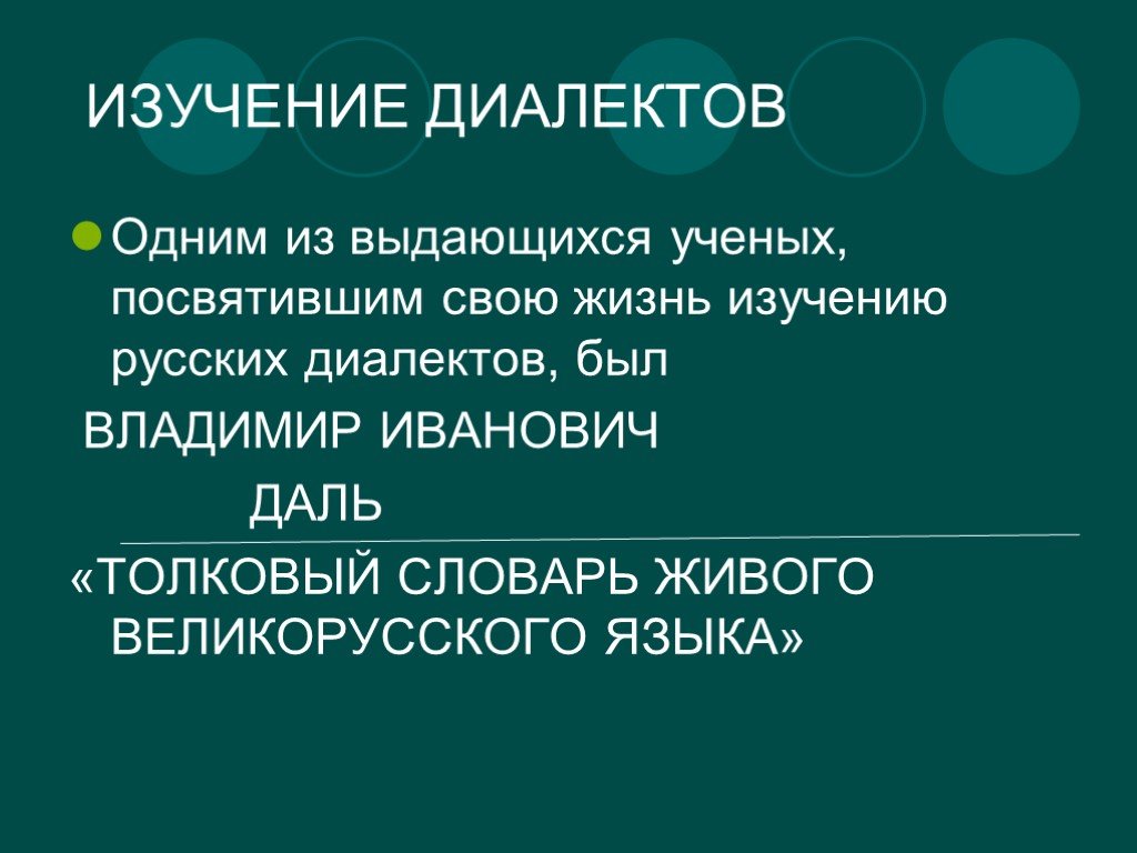 Диалект презентация. Диалекты презентация. Изучение диалектов.