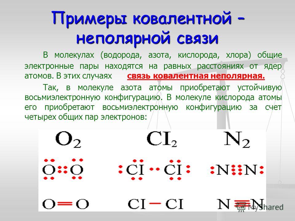 Как определять связь в молекулах. Ковалентная связь примеры формул. Ковалентная неполярная связь примеры веществ. Ковалентная неполярная химическая связь примеры веществ. Ковалентная неполярная связь примеры.