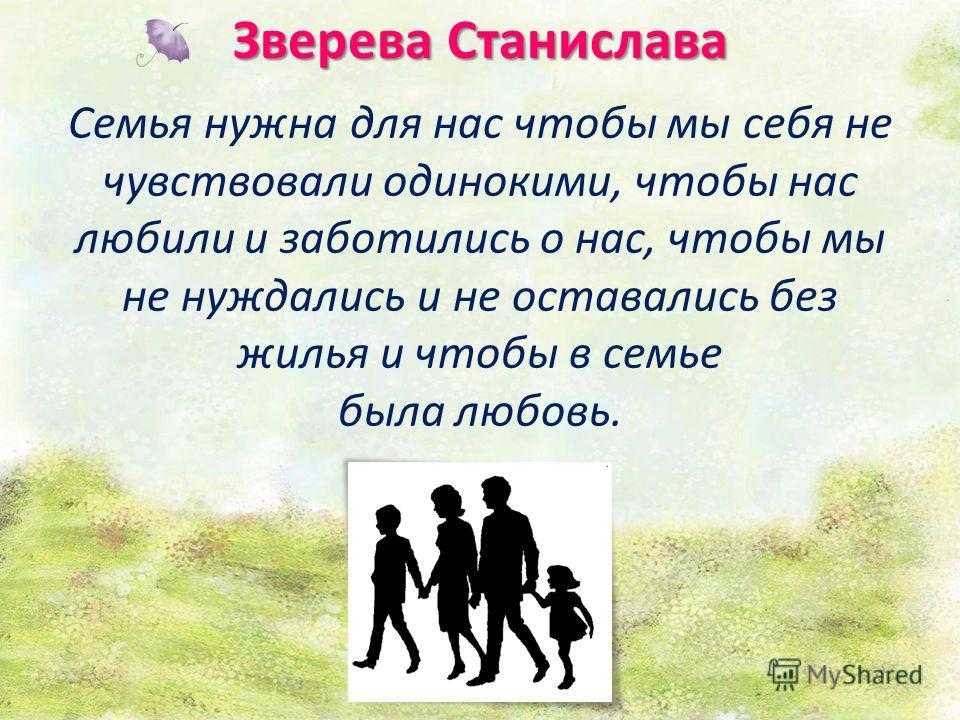 План сочинения о семье