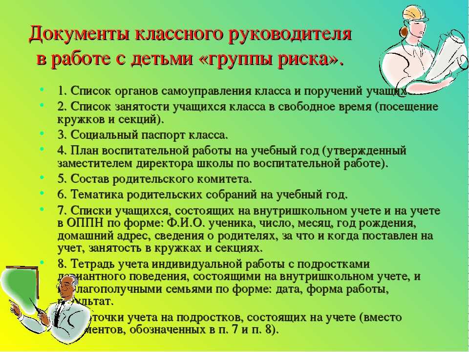 План работы с группой риска