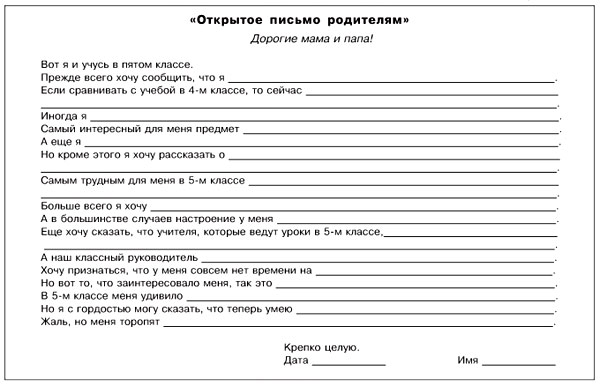 Анкета для поступления в 1 класс образец