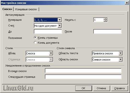 Нумерация страниц опен. Как сделать сноску в опен офис. OPENOFFICE сноски как сделать. Концевые сноски. Опен офис Примечание.