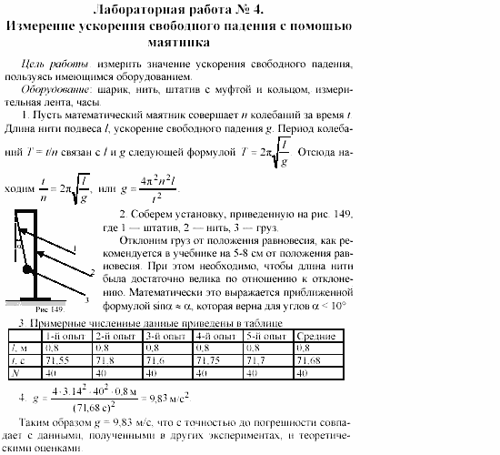 На рисунке представлена установка по исследованию равноускоренного движения шарика по наклонной