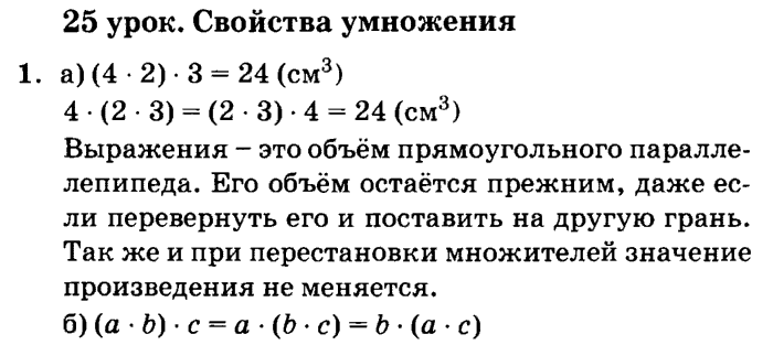 Переместительное свойство умножения петерсон 2 класс презентация