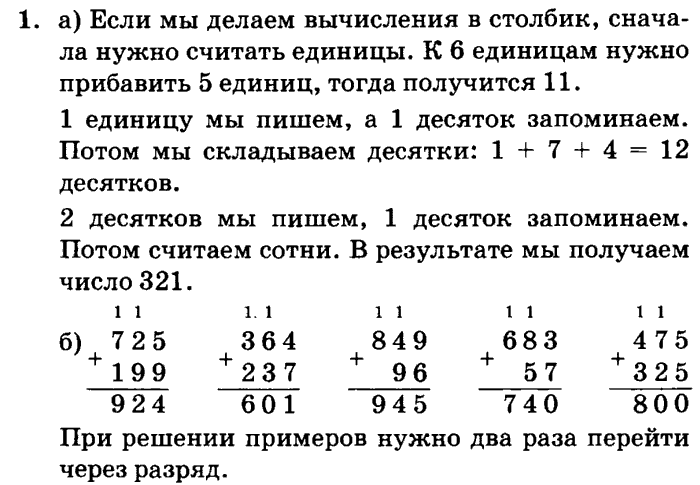 Вычитание столбиком 2